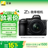 尼康（Nikon）Z5 江苏广东上海吉林地址85折24-50mm f/4-6.3 全画幅微单套机 Vlog相机 视频拍摄 USB供电