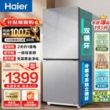 海尔（Haier）【换新补贴】海尔冰箱一级能效风冷无霜家用大容量冷藏冷冻净味保鲜冰柜电冰箱海尔出品统帅Leader 193升一级风冷无霜