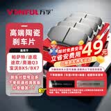 万孚03014刹车片前片适配大众帕萨特途观途欢奥迪Q3宝沃BX5/BX7