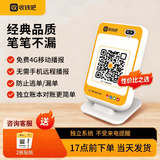 喔噻收钱吧4G独立播报音箱微信支付宝二合一播报语音提示器无需手机蓝牙播报器 经典版-播报防漏单4G免流量