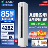 海尔（Haier）空调大3匹柜机 超省电Air 大双排纯铜管 新一级能效 全直流变频冷暖家用柜机圆柱立式客厅统帅空调 超省电 大3匹 一级能效Ai超省电 全年省电713度