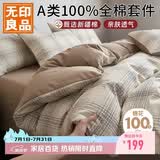 无印良品A类100%全棉四件套 1.5/1.8米床上用品家用舒适亲肤纯棉套件床单被套200*230cm