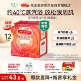 花王（KAO）美舒律蒸汽眼罩热敷贴12片无香 睡眠护眼贴缓解眼疲劳