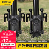 原始人（The Primitive）天幕杆固定器帐篷支架支撑杆地钉插地配件露营撑杆调节底座 天幕杆固定器*2