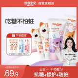 舒客宝贝（sakykids）儿童牙膏小护盾香橙味6-9岁45g*2+修护防蛀抗酸含钙60g*2