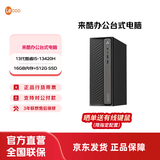 来酷 Lecoo来酷 酷310台式电脑主机 商务办公全套主机 小机箱主机台式机享联想服务 【高端性能】i5-13420H/16G/512G