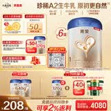 贝因美菁爱A2生牛乳婴儿配方奶粉0-6月1段820g*6 含A2-β酪蛋白