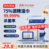 京东京造&京东健康 75%酒精湿巾60片杀菌率99.9% 湿纸巾消毒湿巾