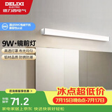 德力西（DELIXI）LED镜前灯浴室防水化妆灯卫生间壁灯 9W暖白光50厘米 