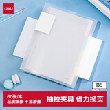得力（deli）甜彩系列26孔B5活页笔记本子 活页纸替换芯插袋4色索引分隔页 透明款QHB560