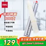 得力自动财务凭证装订机专用铆管500mm 100支/盒 （适用于得力3880 14601 33686）3853