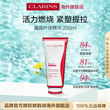 娇韵诗Clarins轻盈精华霜200ml大红瓶曲线提拉纤体紧致身体乳生日礼物