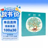 买树荫（麦克米伦世纪童书馆）图画书 幼儿园 3-6岁 