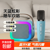 车载影音卡拉ok蓝牙K歌手持麦唱歌迷你一体机户外家庭影音带话筒 【天蓝色】单麦版带气氛灯-专享