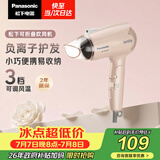 松下（Panasonic）负离子电吹风机家用大功率速干迷你护发不伤发宿舍送女友生日礼物樱花粉EH-WNE2H