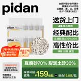 pidan经典混合猫砂 豆腐膨润土混合 3.6kg款8包装