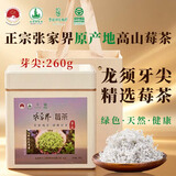 张家界莓茶正宗龙须芽尖原生态高山莓茶260g高端送礼礼盒富含硒黄酮养生茶