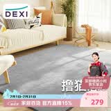 得喜（DeXi）卧室地毯客厅高级感轻奢大面积可机洗奶油风地毯沙发140x200cm