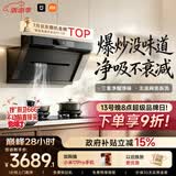 米家小米抽吸油烟机炉灶套装净烟机P1以旧换新上门安装 家用大吸力【天然气燃气灶套装】MJ04CY