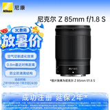 尼康（Nikon）Z 85mm f/1.8 S 全画幅微单镜头 尼康定焦镜头