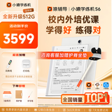 小猿猿辅导学练机S6【暑期伴学】好成绩练出来  中小学生AI学习机高阶版 小初高学练一体机 10.3英寸