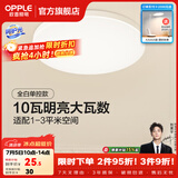 欧普照明（OPPLE）卧室吸顶灯具走廊灯过道灯阳台玄关灯简约小吸顶灯三防一体快装 2只装阳台灯【白光】10W/770lm