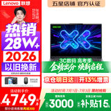 联想小新Pro16/小新16 2026年补贴15%轻薄笔记本电脑GT可选 AI元启高性能 学生手提办公本 标压酷睿 【新品】酷睿i5-13420H 16G 512G｜小新16C 国补 16英寸大屏