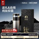 特美刻（TOMIC）保温杯茶水分离杯纯钛内胆茶杯泡茶水杯子焖茶杯高颜值男生日礼物