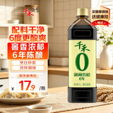 千禾 6年窖醋6度1L 【0添加】 酿造食醋 炒菜凉拌 点蘸调味 老陈醋