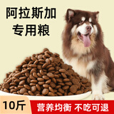 星域牧场阿拉斯加专用狗粮幼犬成犬中型大型营养冻干八拼通用型干粮 阿拉斯加专用单粮10斤