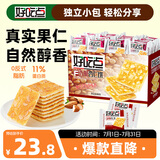 好吃点香脆杏仁饼800g 办公室休闲零食薄脆饼干团购礼盒独立包装