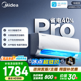美的空调 大1匹/1.5匹 酷省电二代 新一级能效 变频冷暖自清洁 家用卧室空调挂机 家电补贴 以旧换新 酷省电Pro 大1匹 省电40%