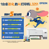爱普生（EPSON）墨仓式 L3251彩色打印机 微信打印/无线连接 家用打印优选 AI学习打印机（打印、复印、扫描）