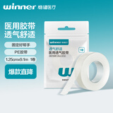 稳健医用透气胶带PE胶带1卷/袋1.25cm*9.1m低敏透气双眼皮贴辅料固定