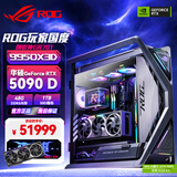 华硕9800X3D 9950X3D2 RTX5090夜神显卡 主机 ROG全家桶创世神9850X3D主机台式游戏主机组装机电脑整机 9950X3D+RTX5090D夜神+48G丨二