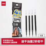 得力（deli）按动中性笔0.5笔芯替芯文具水笔芯SE666 黑色/6支/0.5mm高考考试