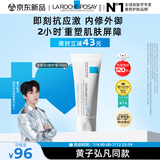 理肤泉【黄子弘凡同款】B5霜40ml修护舒缓泛红保湿面霜护肤品生日礼物