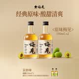 梅见青梅酒果酒女士低度梅子微醺酒12度原味330ml*2瓶闺蜜自饮聚餐