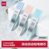 得力（deli）按动自动铅笔替芯 2B/2.0mm加粗不易断 单盒装 颜色随机 8根/盒 58804