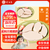 珍百年宝宝鹅肝250g独立包装生鲜婴儿辅佐高端食材法式原切a级