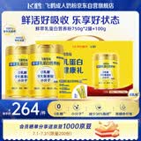飞鹤牧场鲜萃乳蛋白营养粉礼盒1600g小分子0乳糖中老年送长辈送父母