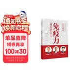 活出健康——免疫力就是好医生【2020年度中国好书】