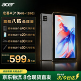 宏碁（acer）优跃FUN A310系列平板电脑pad 10.1吋高清全面屏4G插卡全网通话低蓝光护眼娱乐8核6G+128G灰