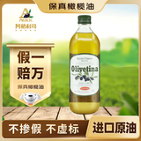 阿格利司（AGRIC）奥丽塔娜特级初榨橄榄油1L食用油 中秋福利新老包装随机发货