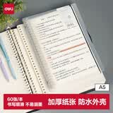得力（deli）A5/60张活页笔记本子 可替换芯记事本 考研复习笔记本文具