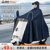 尚烤佳电动车雨衣电动车专用电瓶车雨披带镜套藏青色7XL