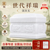 寿凰骨灰盒玉石小尺寸寿盒高档汉白玉男女通用京东自营当日达千年不腐墓地迁坟老人下葬全套殡葬用品  世代祥瑞
