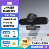 奥尼（aoni）电脑直播摄像头高清视频会议摄像头大广角 2.6K超清 音视频一体带音响（扬声器） 视频会议 C1000 2.6K超清丨音视频一体机