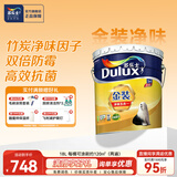 多乐士（Dulux）乳胶漆净味防霉抗菌墙面漆室内墙漆翻新 油漆涂料自喷漆 金装竹炭净味 A8188 18L大桶 白漆 不可调色