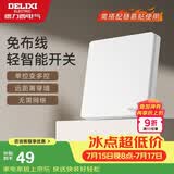 德力西（DELIXI）无线遥控开关 免布线免网络 轻智能开关 一位主开关 白色